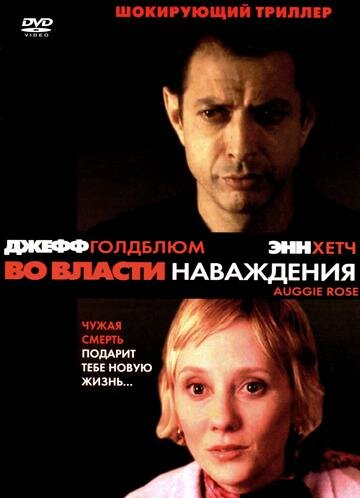 Во власти наваждения (2000)