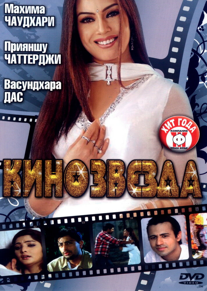 Кинозвезда (2005)