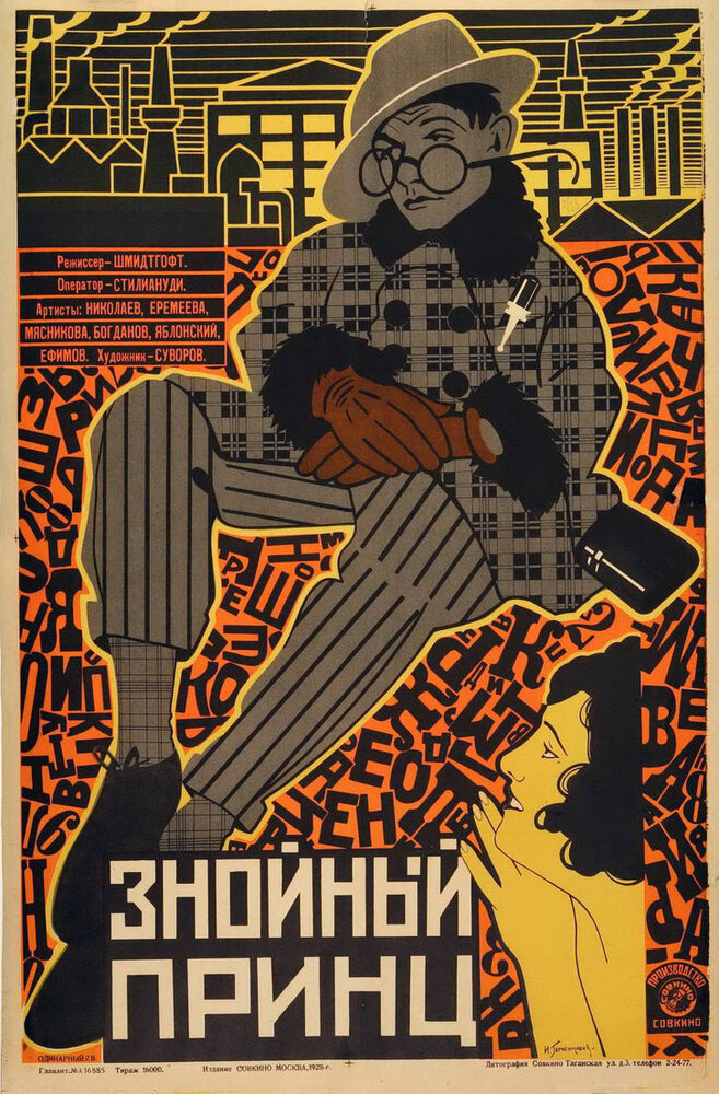 Знойный принц (1928)