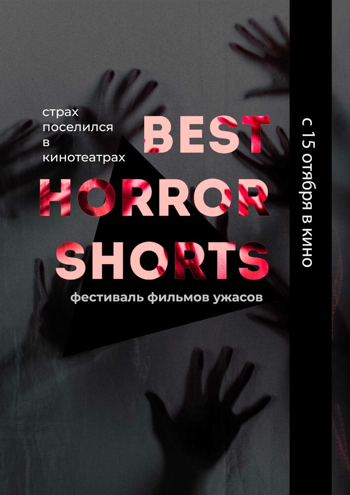 Best Horror Shorts 2020 (2020)