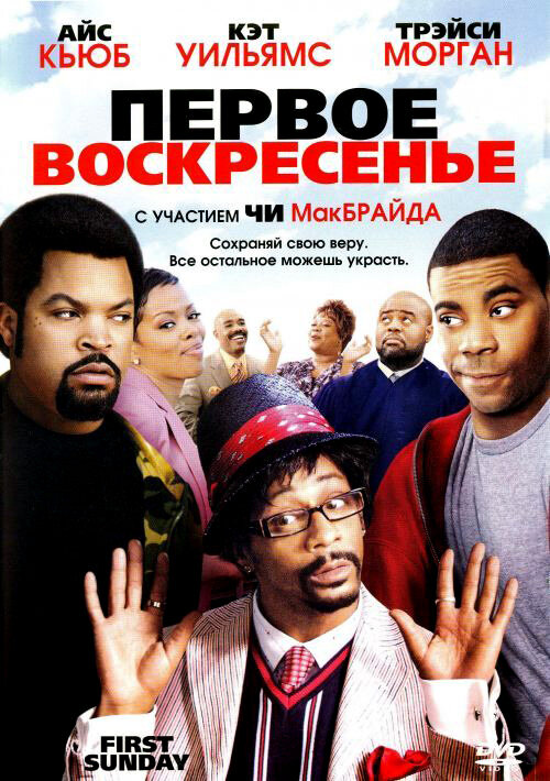 Первое воскресенье (2008)