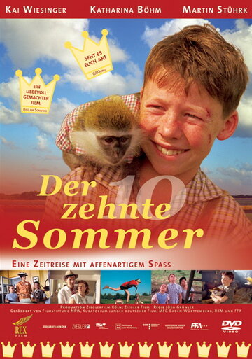 Десятое лето (2003)