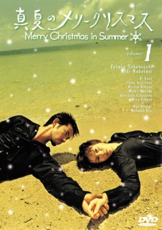 Рождество в разгаре лета (2000)