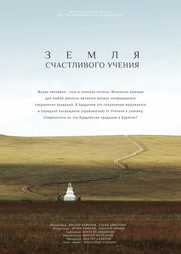 Земля счастливого учения (2015)