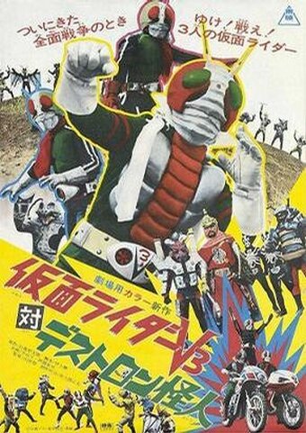 Kamen Raidaa Bui Surii tai Desutoron Kaijin (1973)