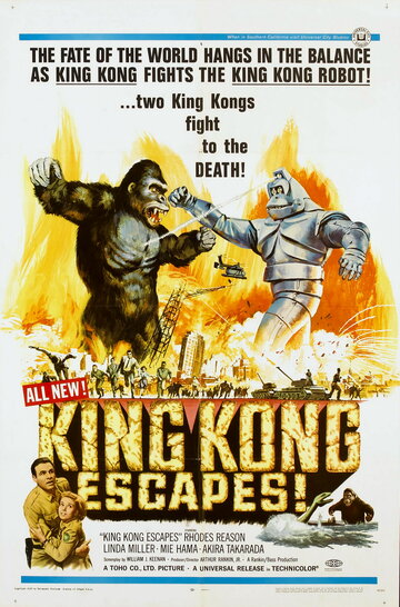 Побег Кинг-Конга (1967)