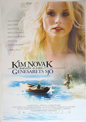 Ким Новак никогда не купалась в Генисаретском озере (2005)