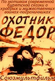 Охотник Федор (1938)